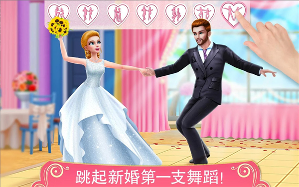 梦幻婚礼策划师免费版截图1