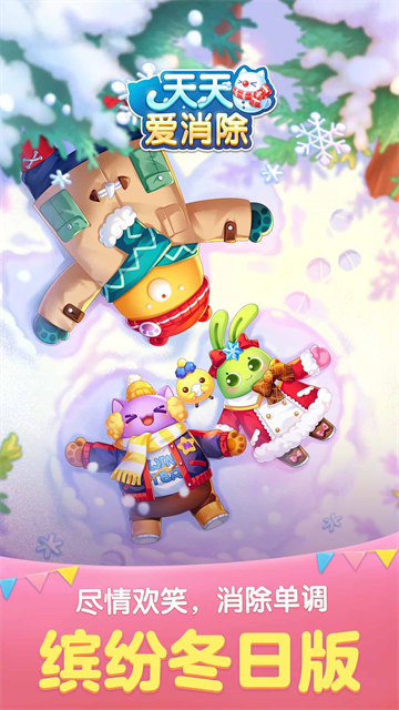 天天爱消除最新版4