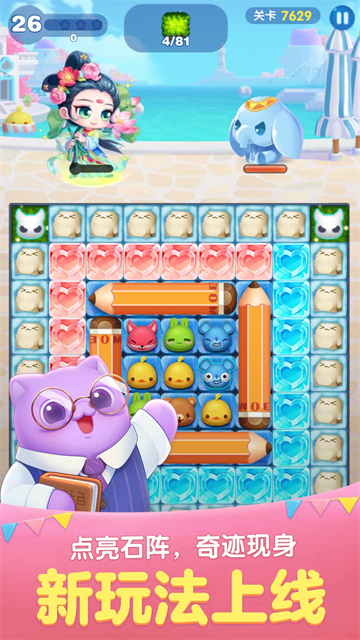 天天爱消除最新版1