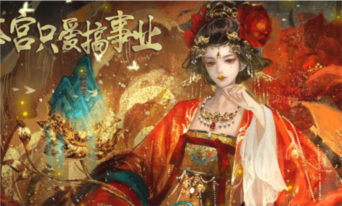 本宫只爱搞事业单机版截图2