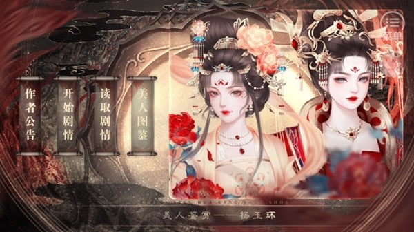 皇帝之风月王朝内置金手指版截图3