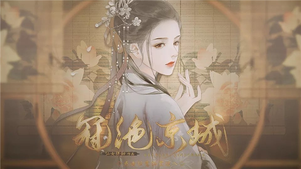 冠绝京城汉化版截图3