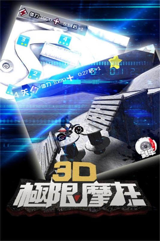 3D极限摩托游戏截图2