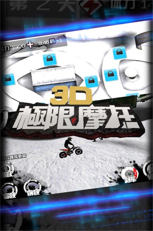 3D极限摩托游戏截图1