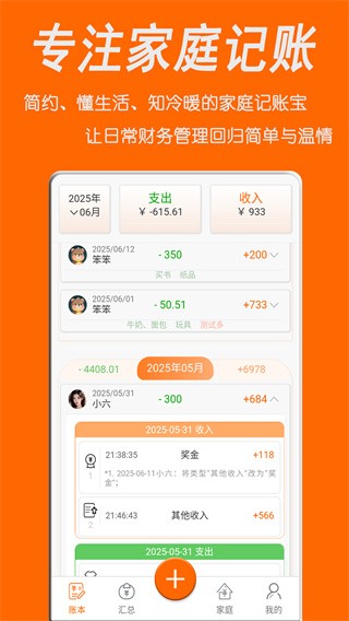 家账本截图2