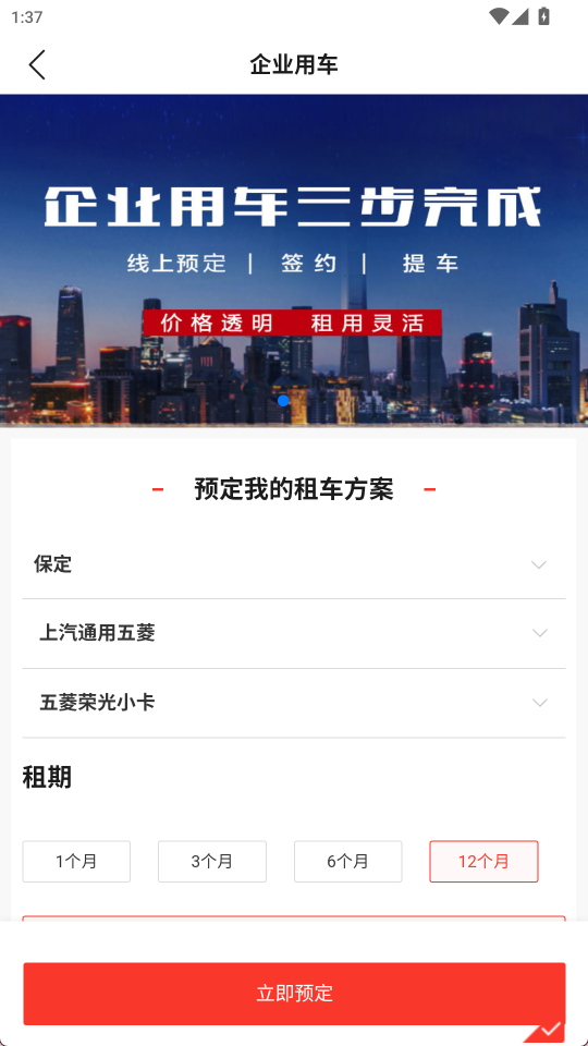 首汽租车3