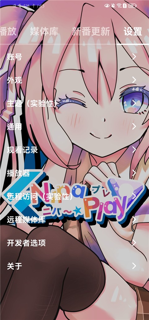 NipaPlay截图1