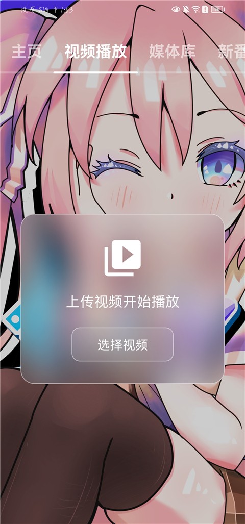 NipaPlay截图3