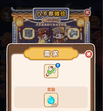 八不郎摊位怎么玩2