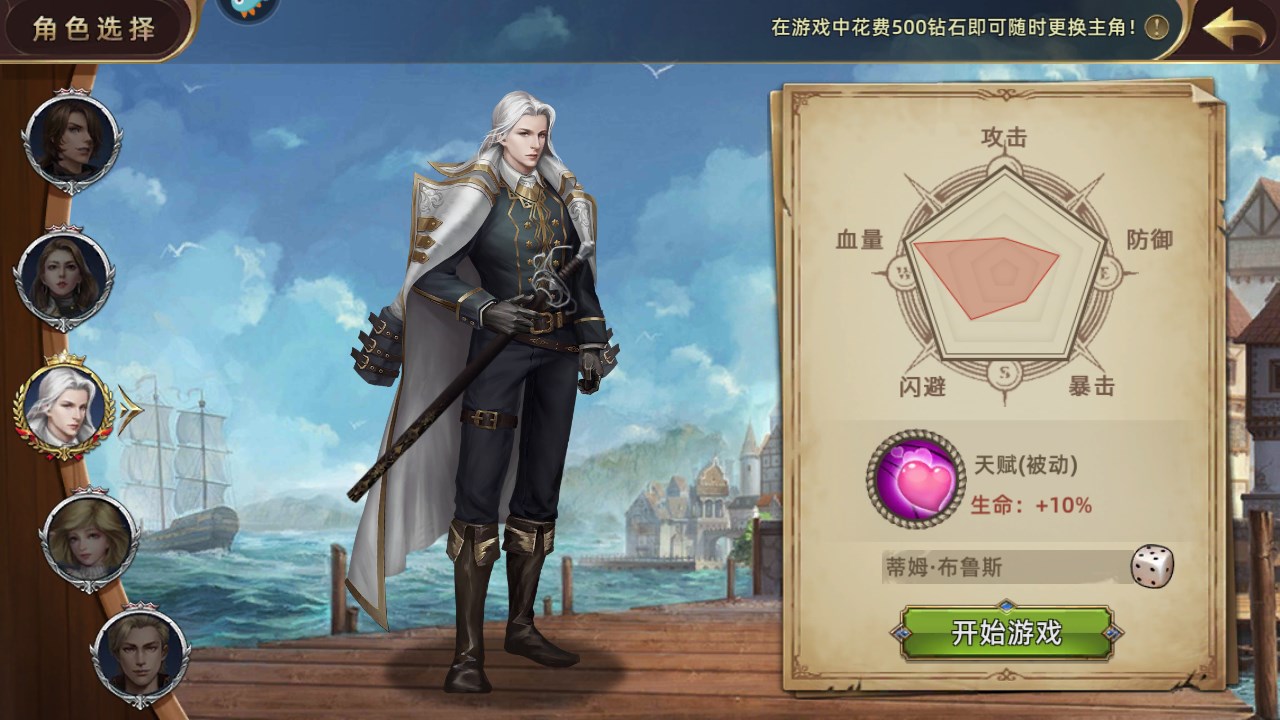 角色选择攻略截图3