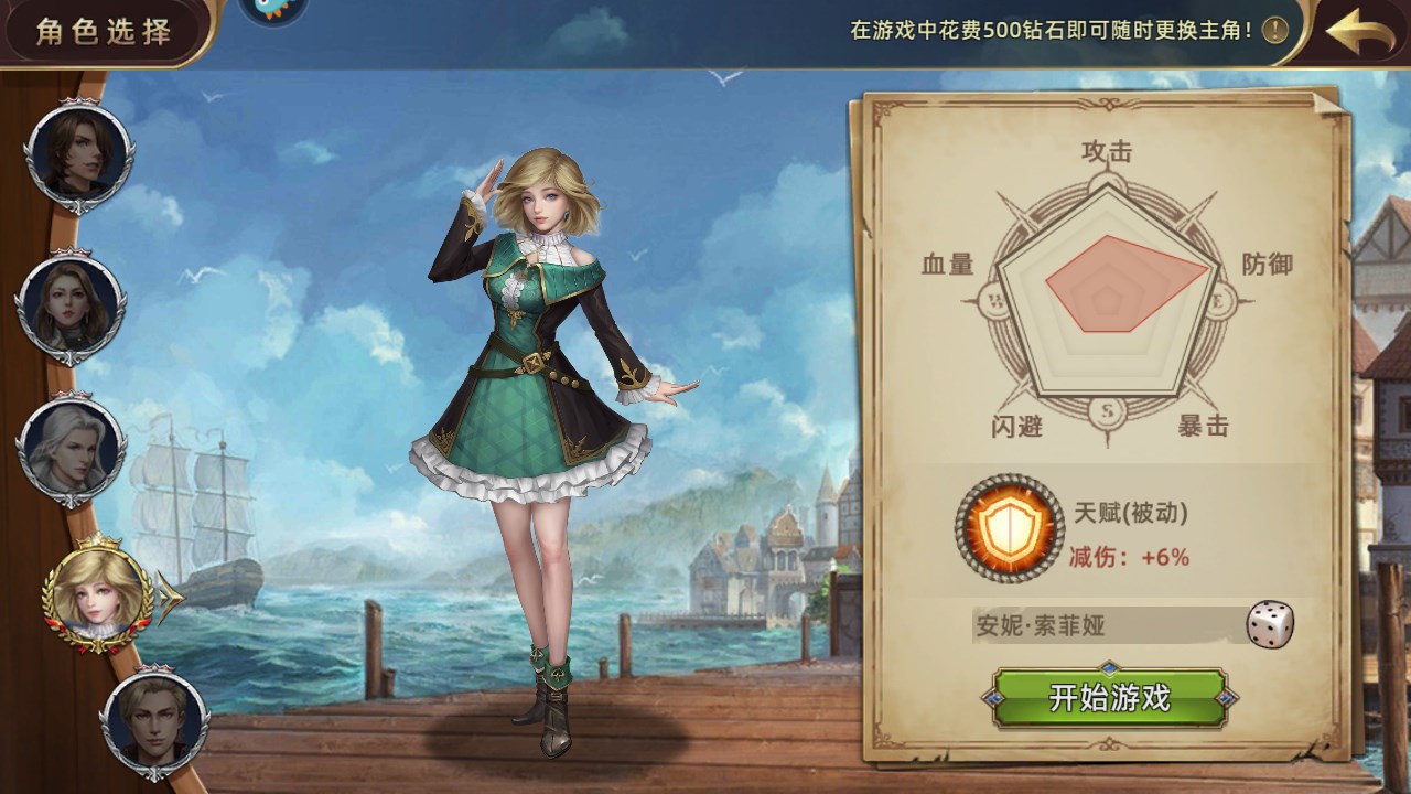 角色选择攻略截图4