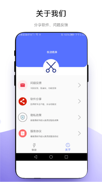 极速截屏截图1