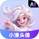 小漫头像app