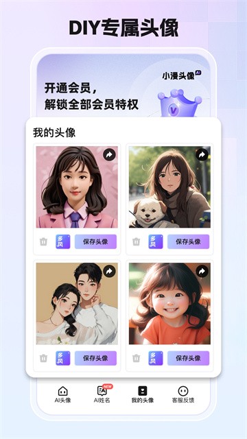 小漫头像app1