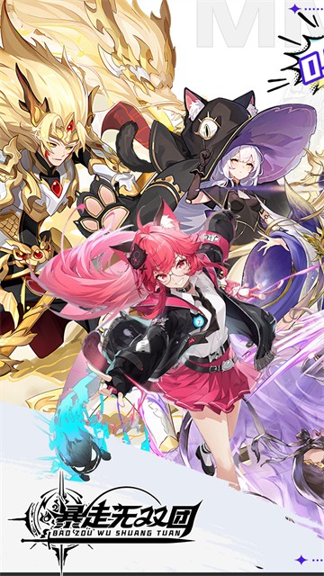 暴走无双团0.1折手游5