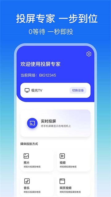 屏幕镜像app2