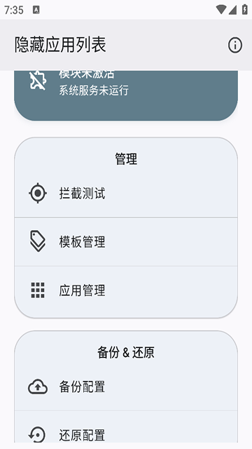 隐藏应用列表app3