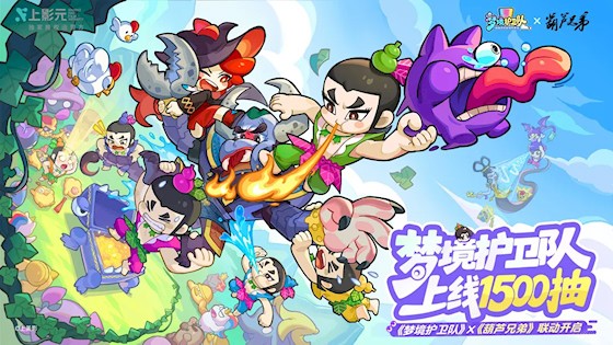 梦境护卫队截图2