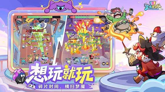 梦境护卫队截图3