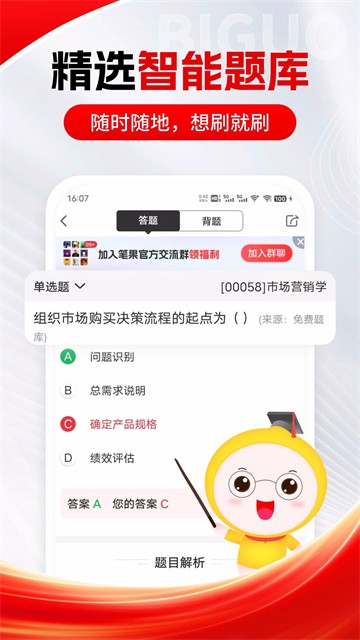 自考笔果题库app4