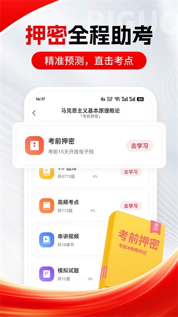 自考笔果题库app3