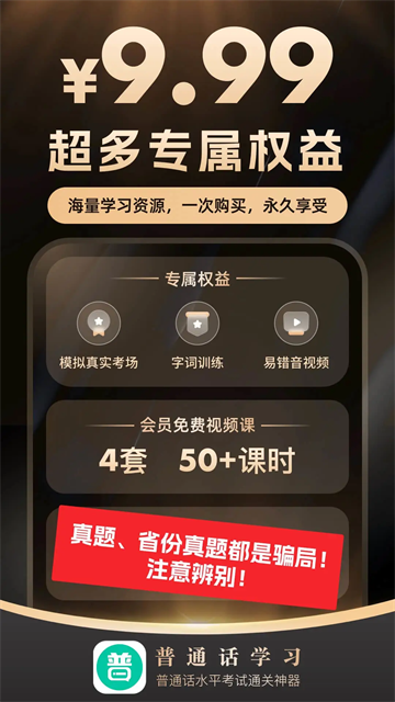 普通话学习app4