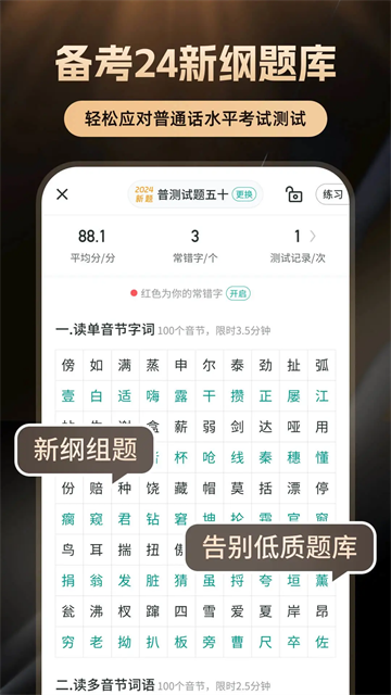 普通话学习app3