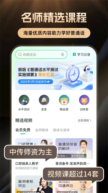 普通话学习app2
