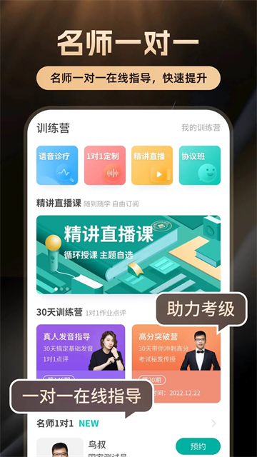 普通话学习app1