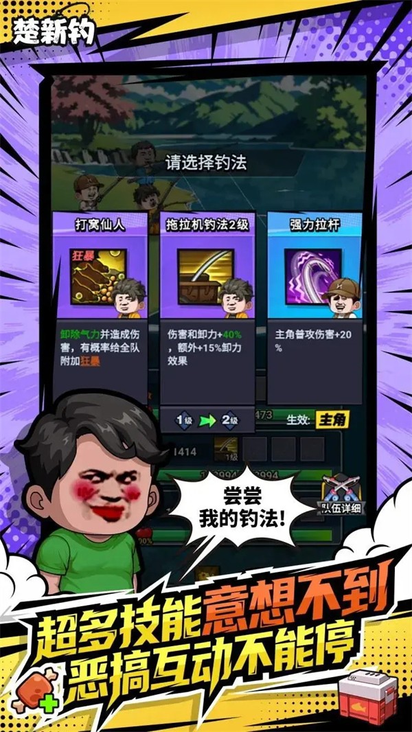 楚新钓甩竿爆钓内置菜单版3