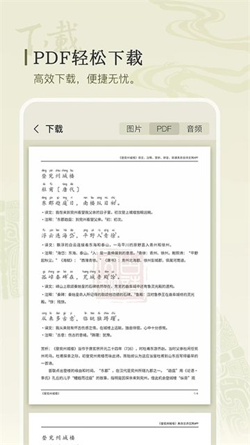 古诗文网app2
