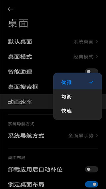 小米系统桌面app3
