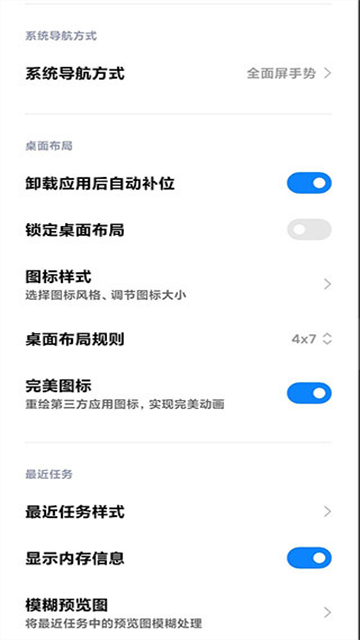 小米系统桌面app2