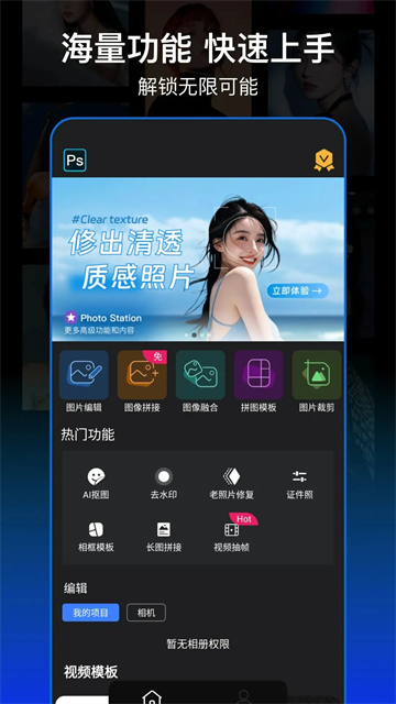 PS图片处理app1