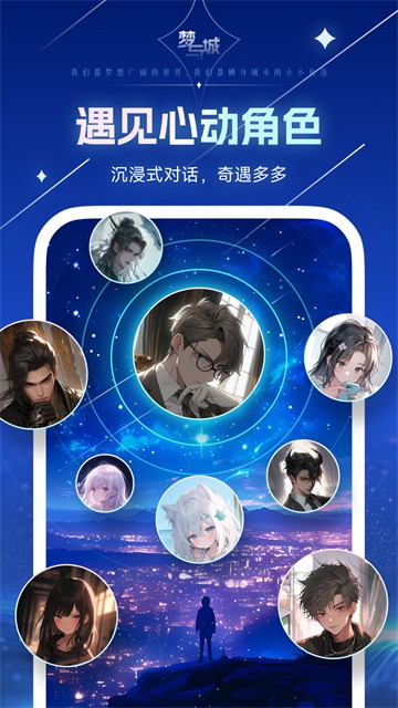 梦与城app2