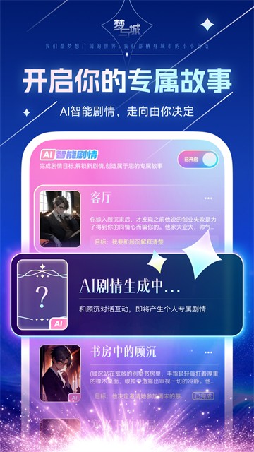 梦与城app4