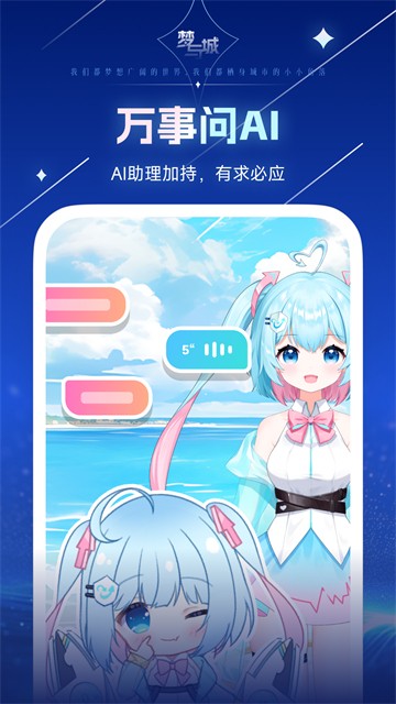 梦与城app3
