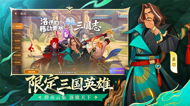 洛伊的移动要塞2