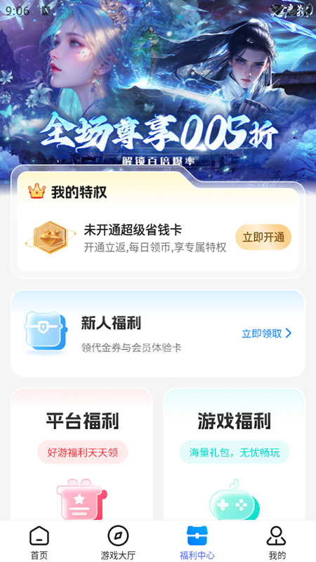 youyo游戏盒app2