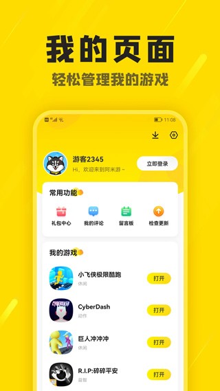阿米游盒子app截图4