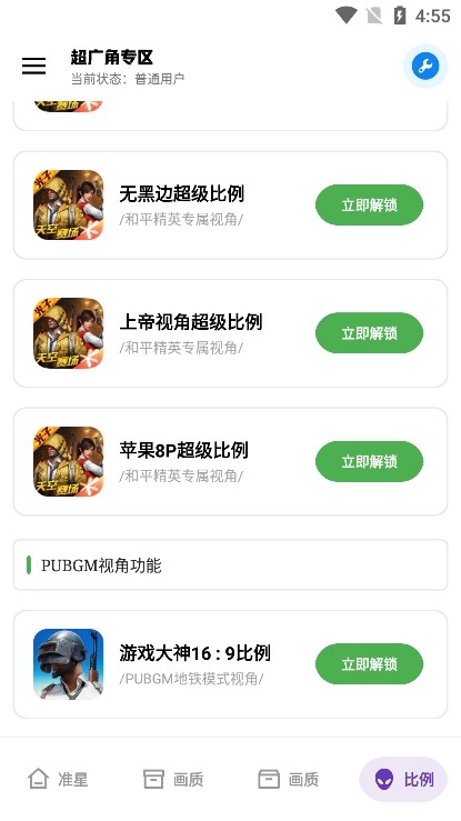 北幕画质助手app截图2