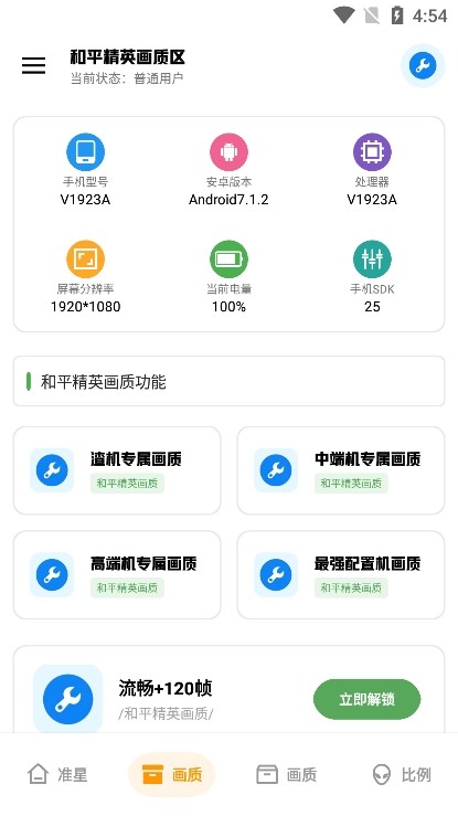 北幕画质助手app截图3