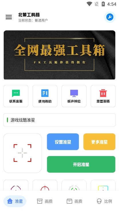 北幕画质助手app截图1