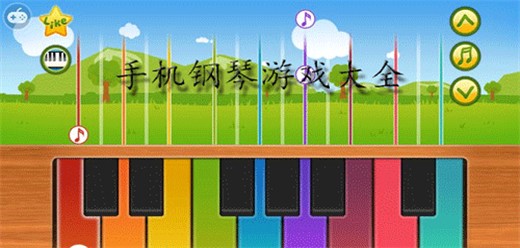 手机钢琴游戏大全-钢琴模拟类手机游戏推荐-钢琴模拟游戏下载