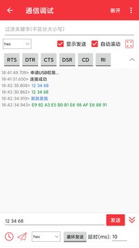 USB串口调试助手app2