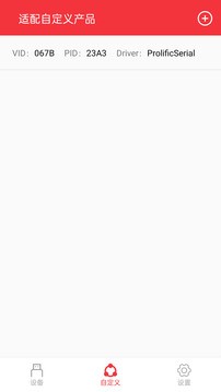 USB串口调试助手app1