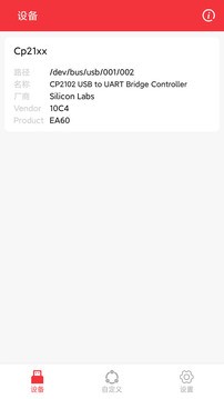 USB串口调试助手app3