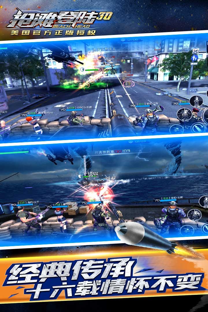 抢滩登陆3D单机版4