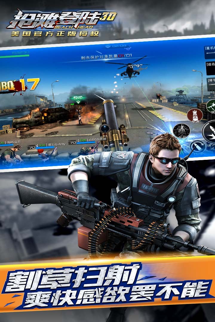 抢滩登陆3D单机版2