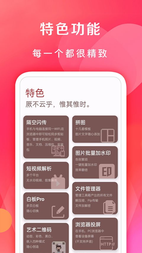 七点工具箱app2